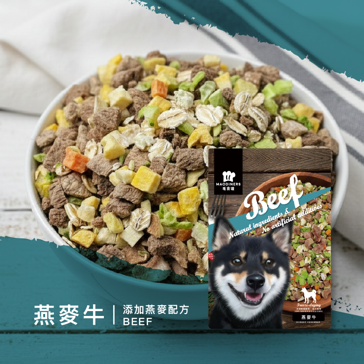 燕麥牛 鮮食凍乾主食｜250家庭包