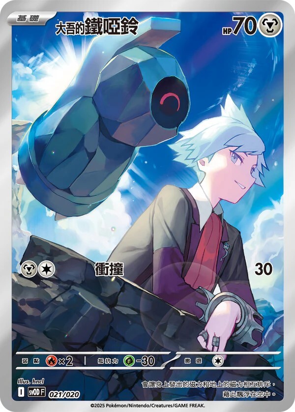 SVODF 挑戰牌組 021/020 大吾的鐵啞鈴