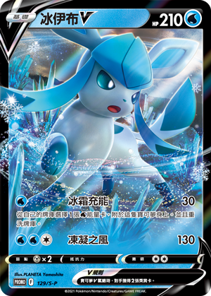 Pokemon TCG 繁中特典卡 - 129/S-P 冰伊布V
