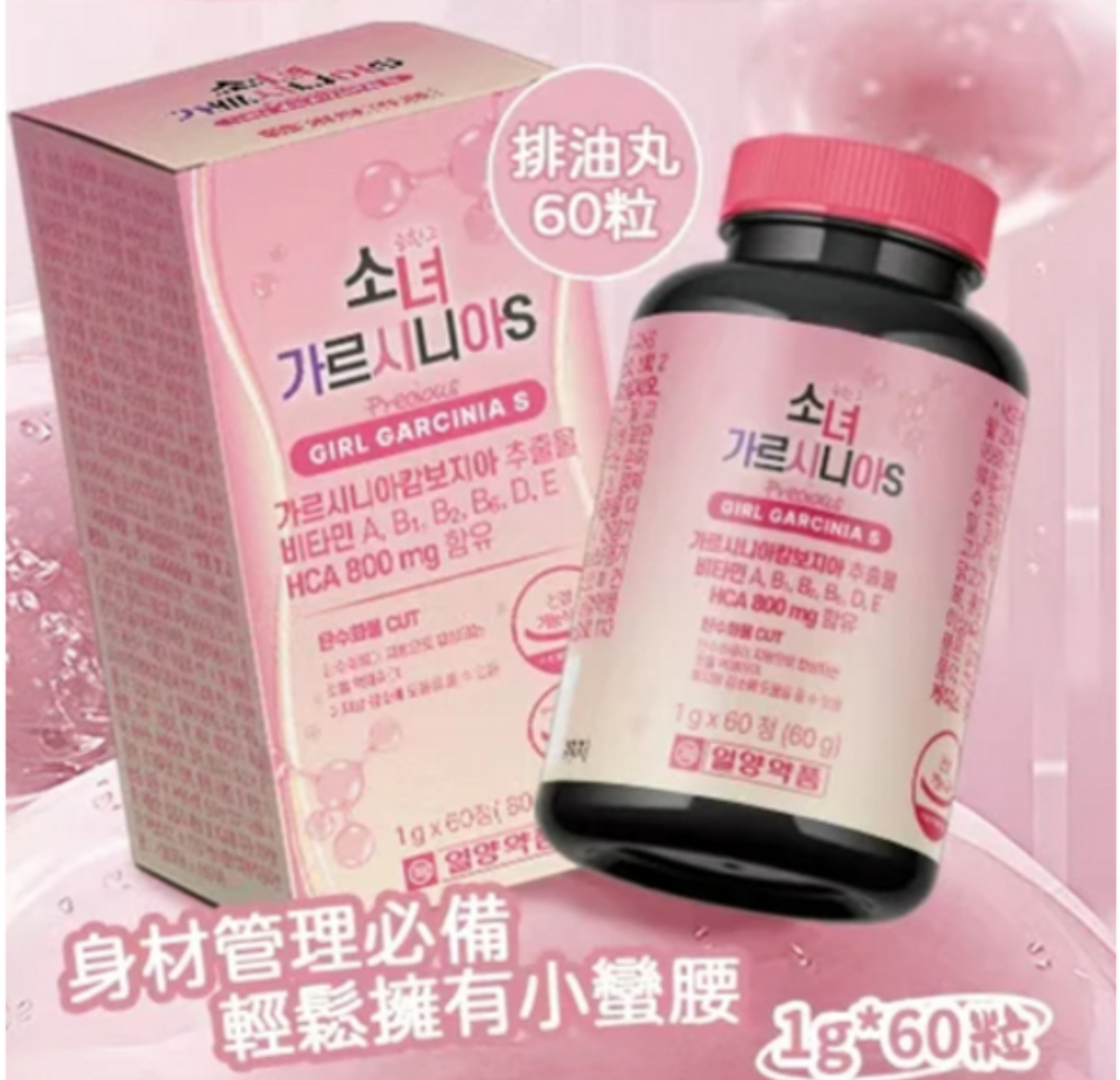 🇰🇷溶脂排油丸瘦身片 1g*60粒（60g）（K11 TA247）