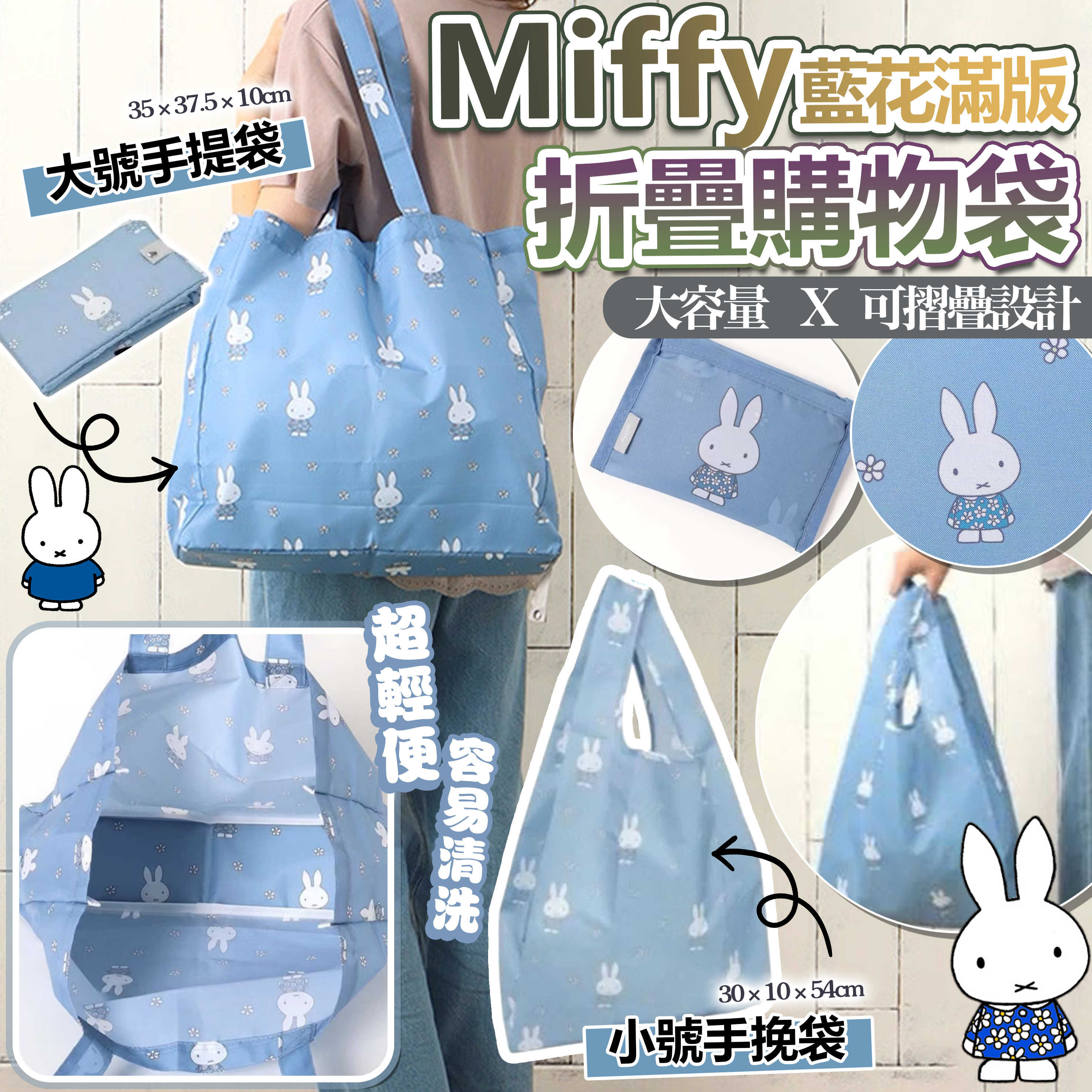 S20503 Miffy 藍花滿版折疊購物