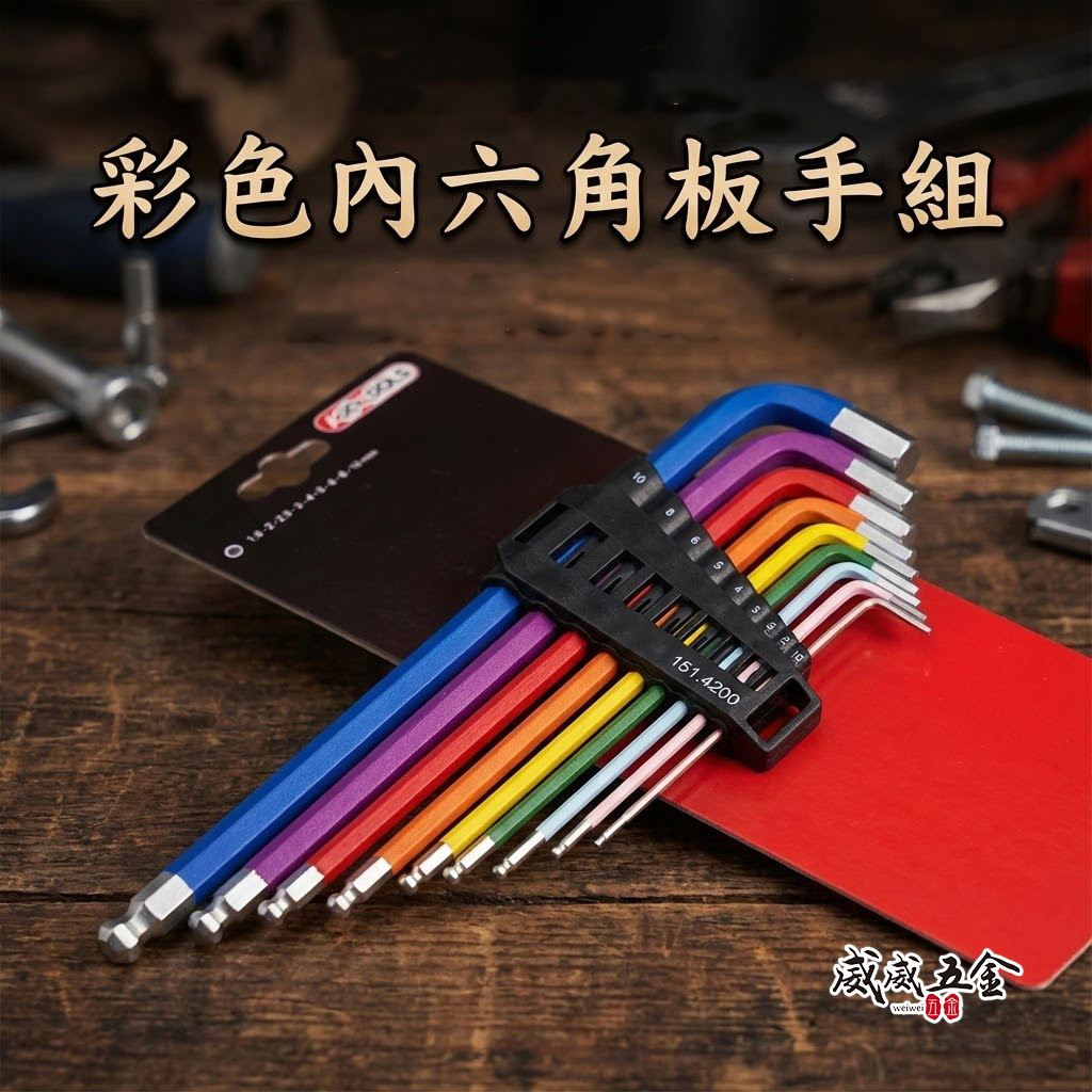 KS 品牌｜1.5-10mm 彩色烤漆款 長型球型六角板手組 加長六角起子9支組 L型扳手 內六角板手｜42