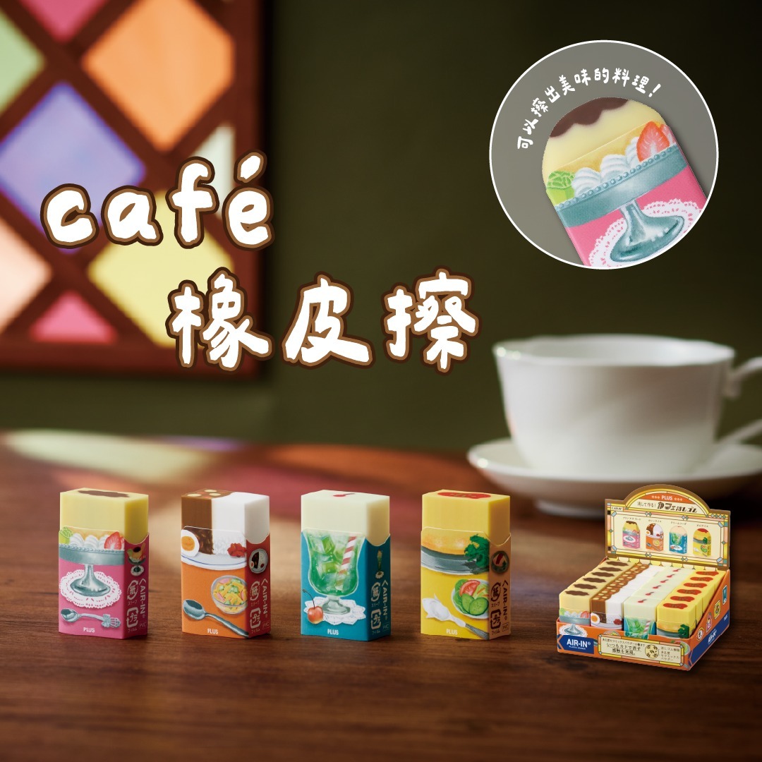 日本PLUS．café系列 橡皮擦 36-648 共四款(網購隨機)