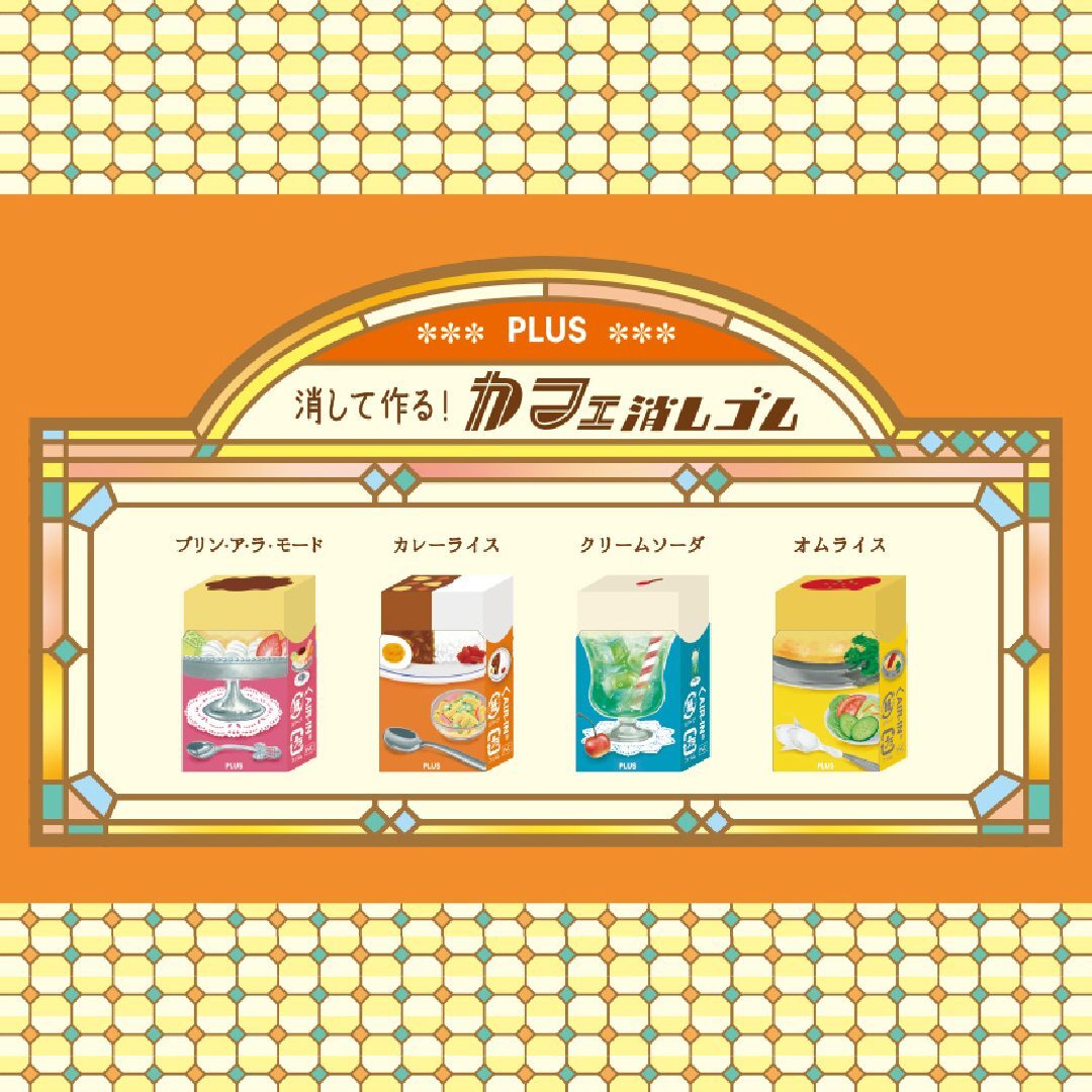 日本PLUS．café系列 橡皮擦 36-648 共四款(網購隨機)