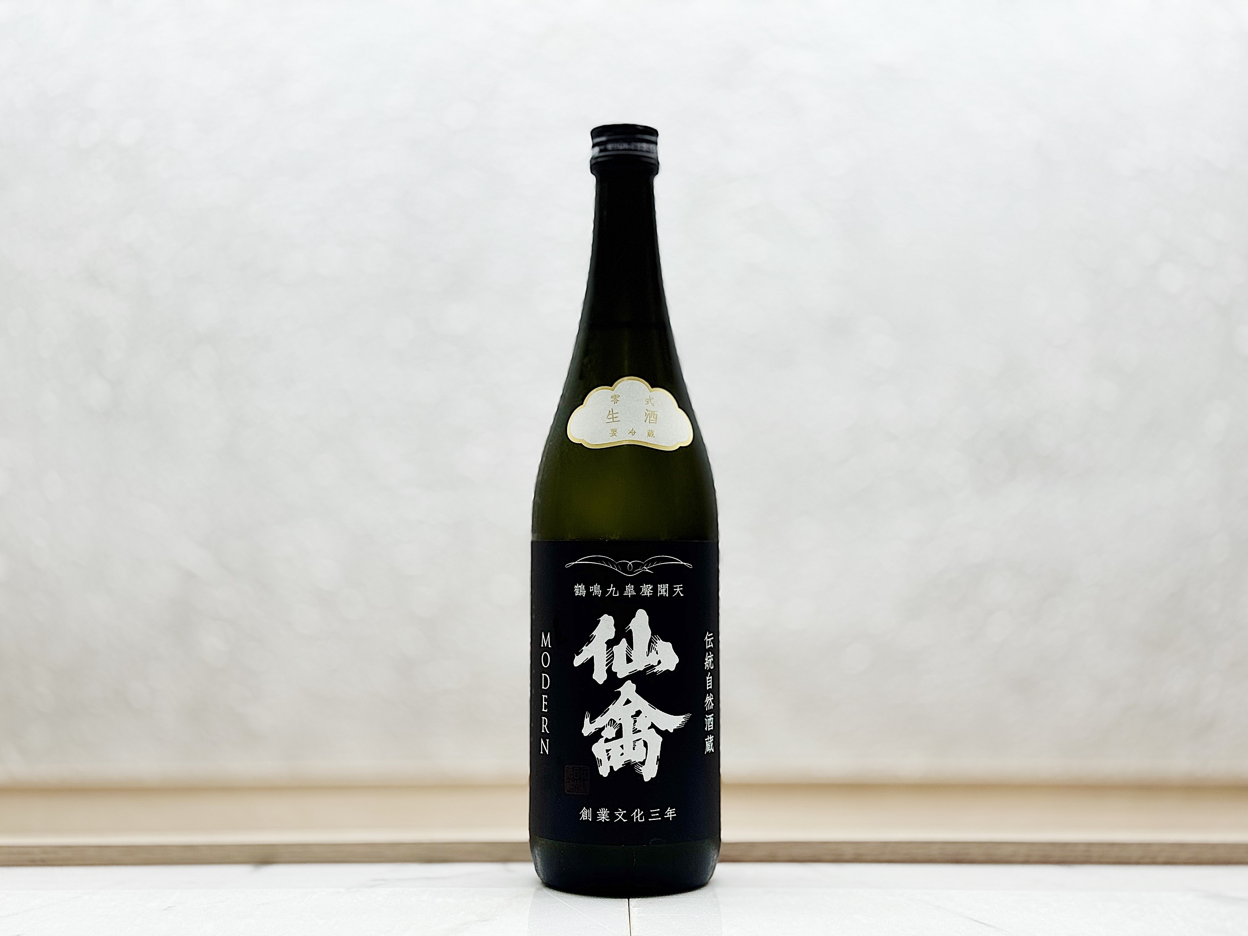 仙禽 Modern 零式 (生酒)