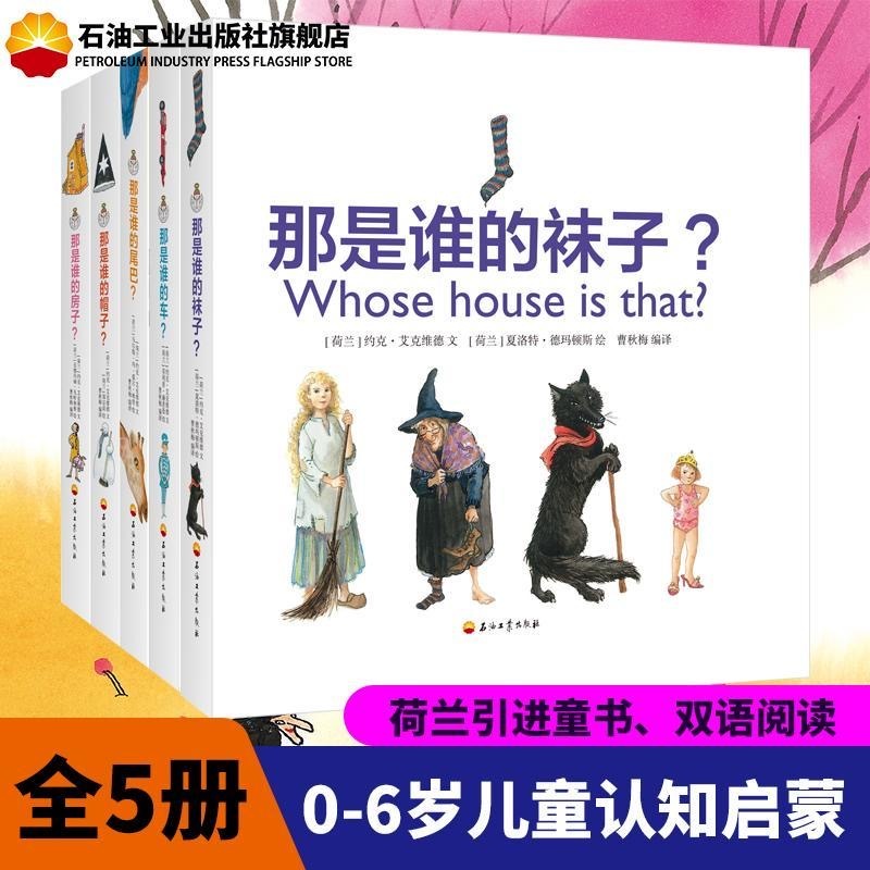 那是谁的 （中英文双语5本）