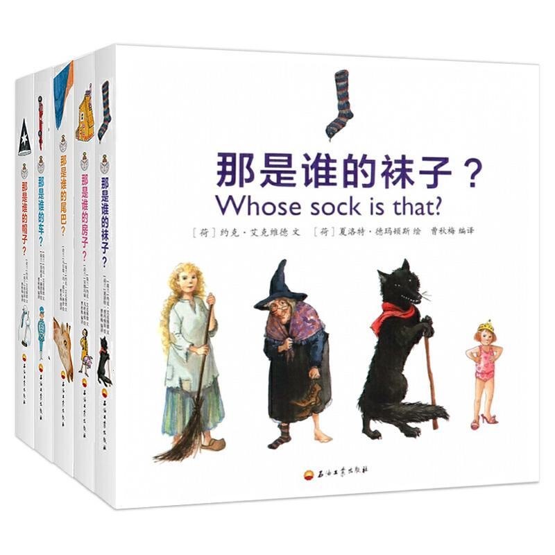 那是谁的 （中英文双语5本）