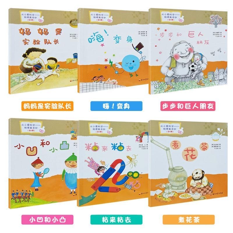 从小爱科学（6本）