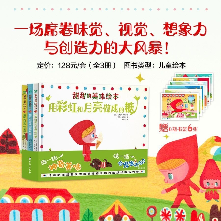 甜甜的美味绘本（3本）