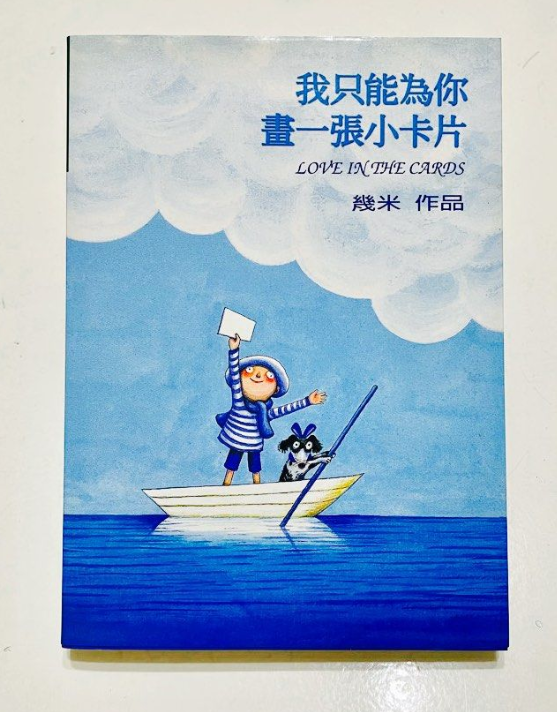 二手书 几米我只能为你画一张小卡片