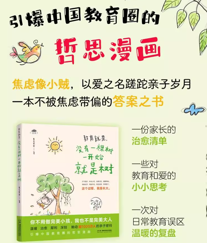 翻印书 教育就是没有一棵树开始就是树