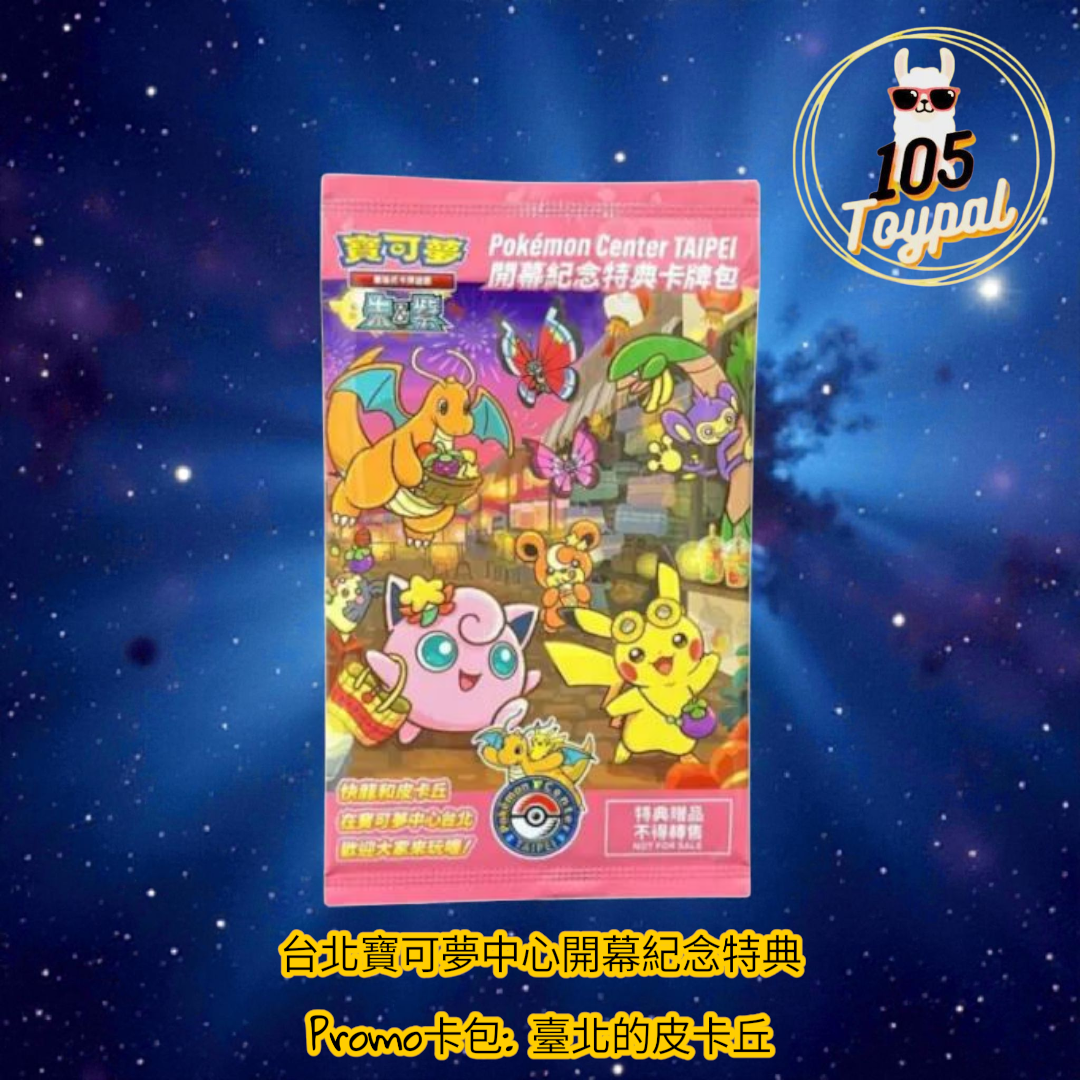 現貨- 台北寶可夢中心開幕紀念特典Promo卡包: 臺北的皮卡丘