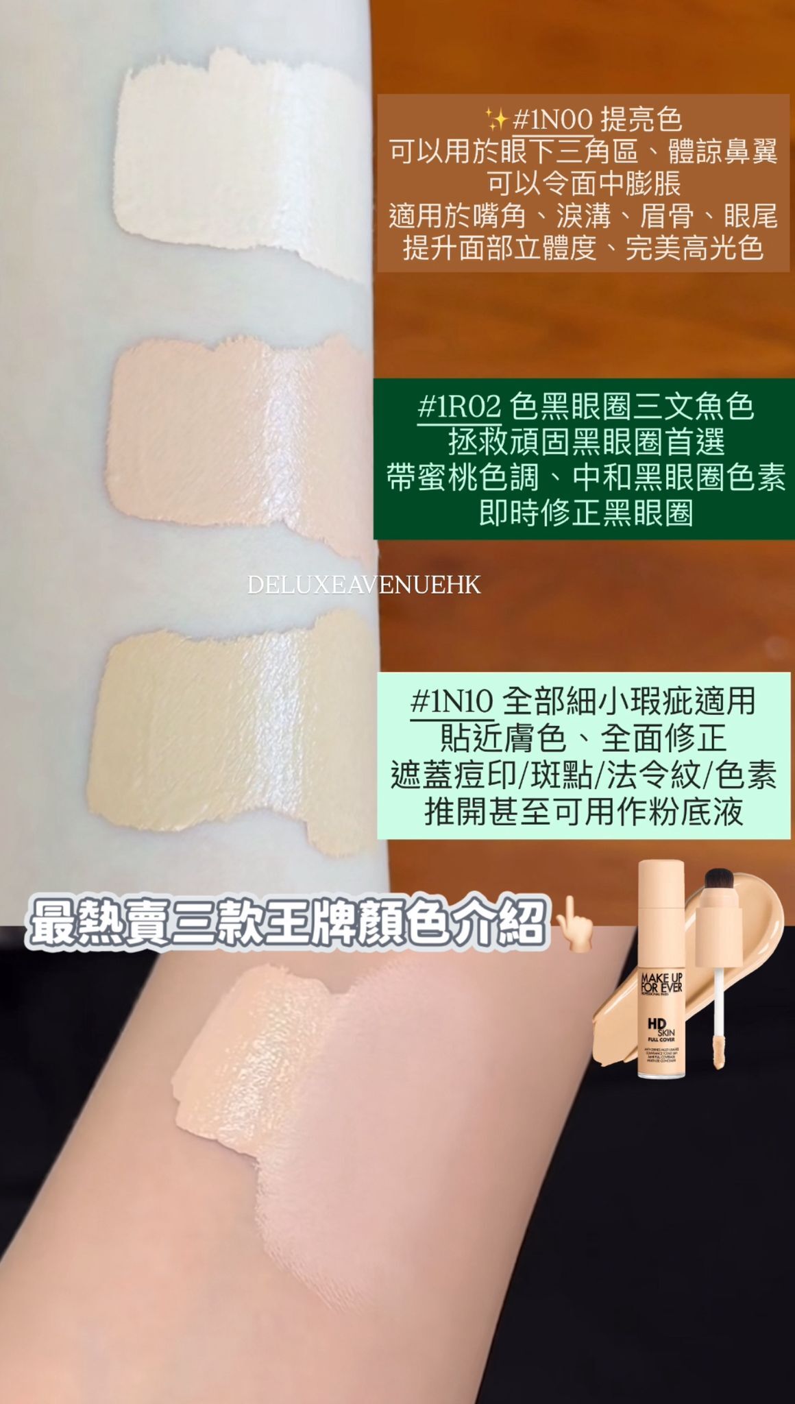 Make up forever HD SKIN 雙效粉底遮瑕霜 (連掃頭)