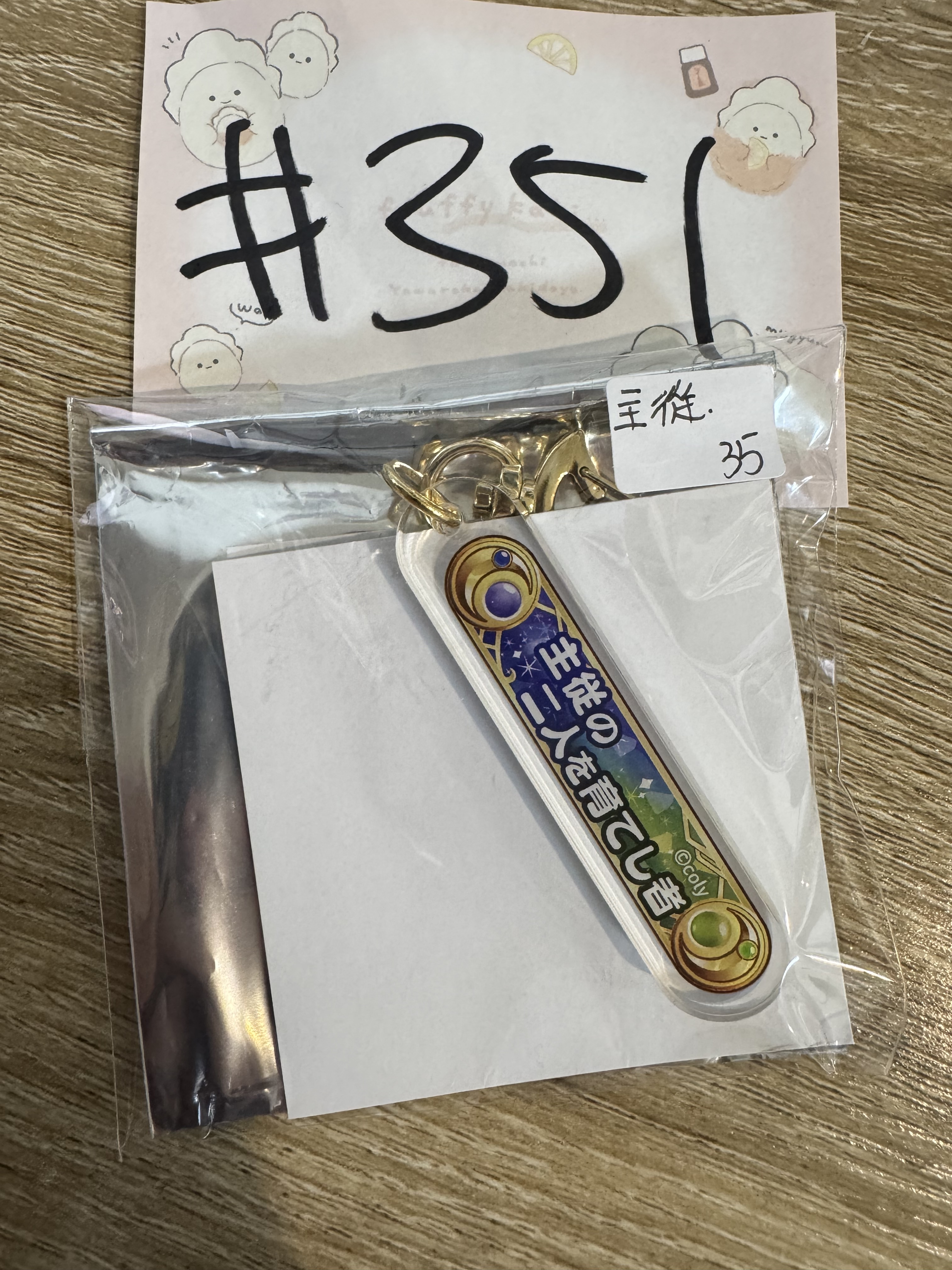 魔法使的約定  主從 掛件 #351