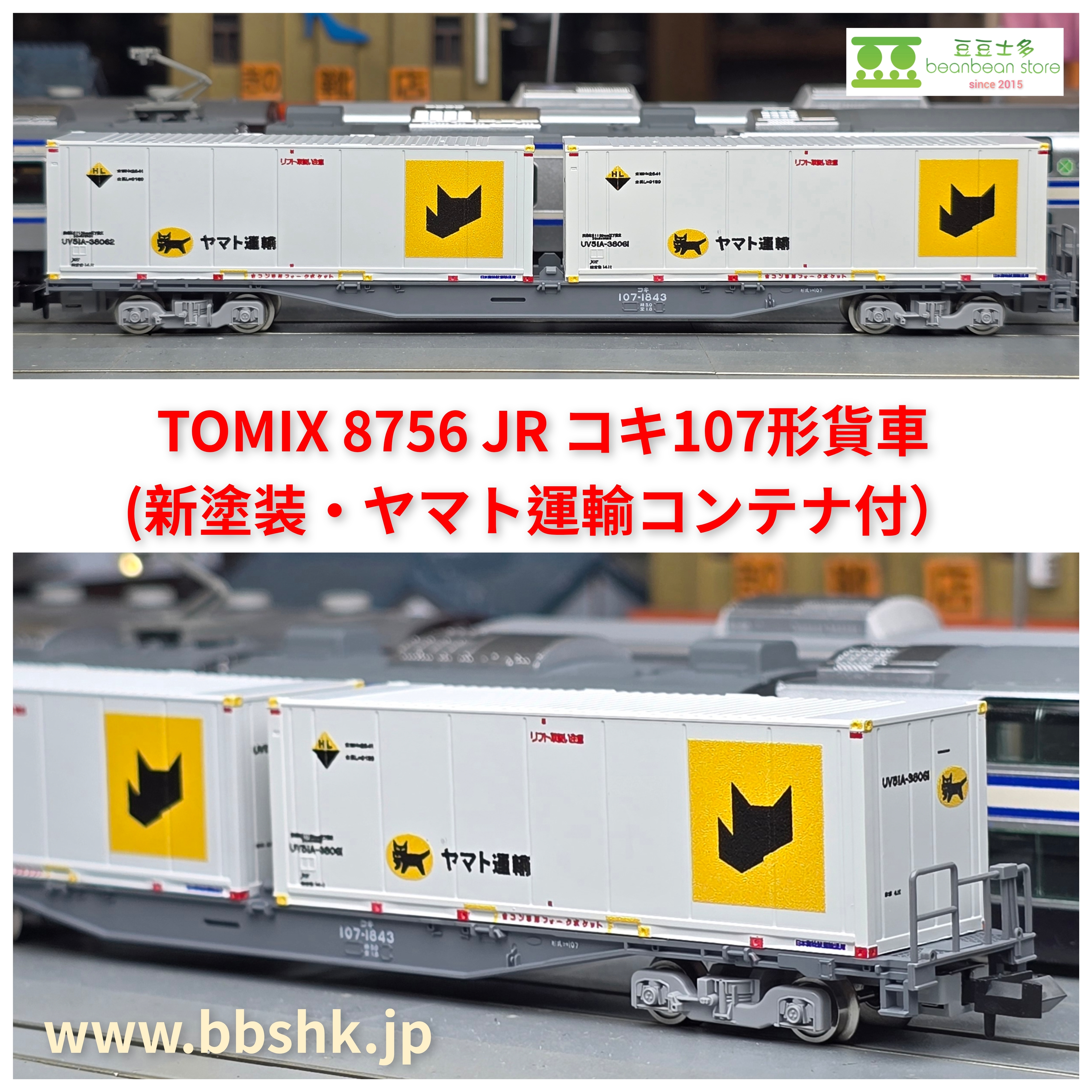 ショッキング〇〇〇について TOMIX 8756 JR貨車コキ107形+ YAMATO 新塗装貨櫃