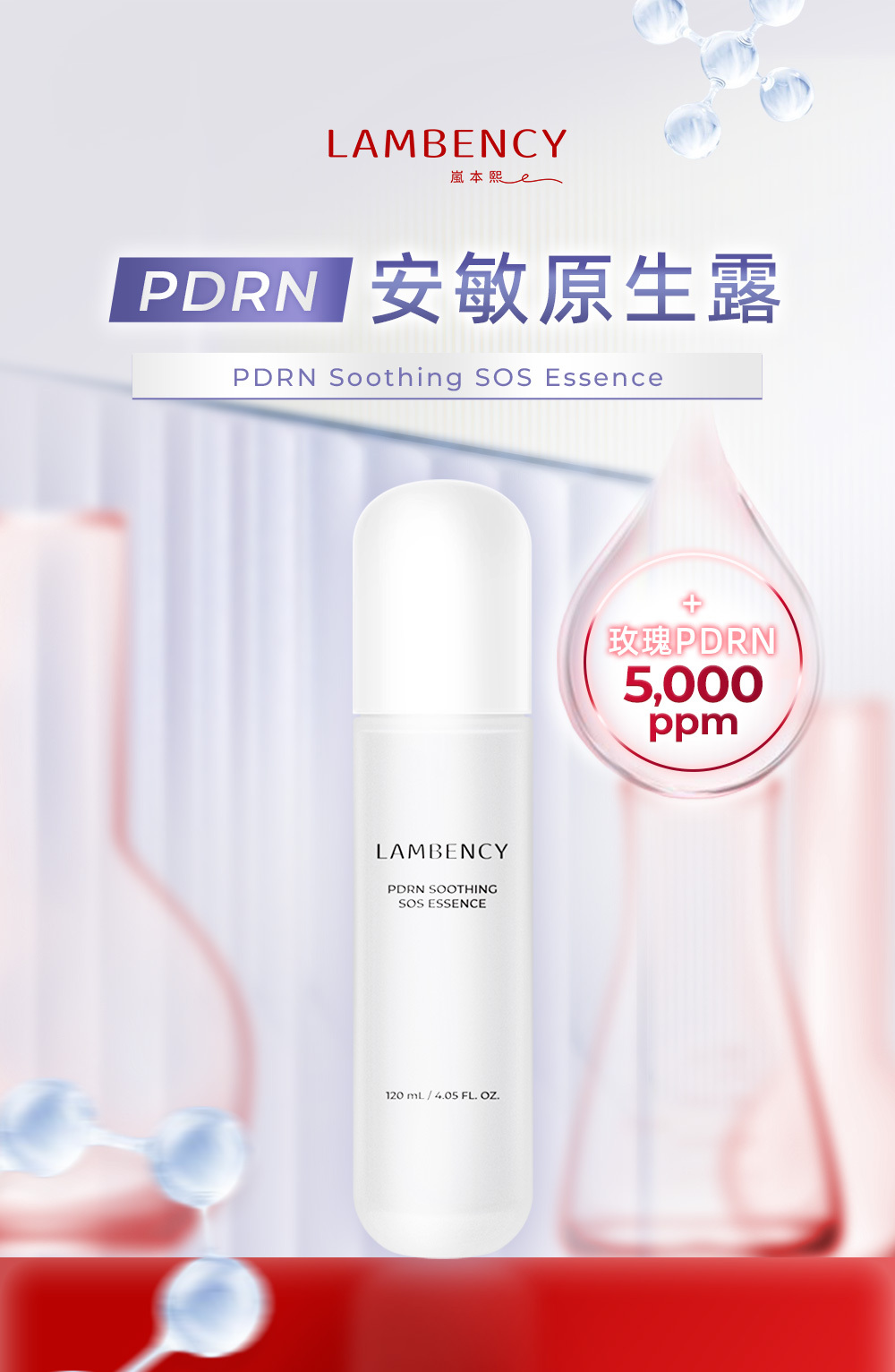 LAMBENCY PDRN 安敏原生露