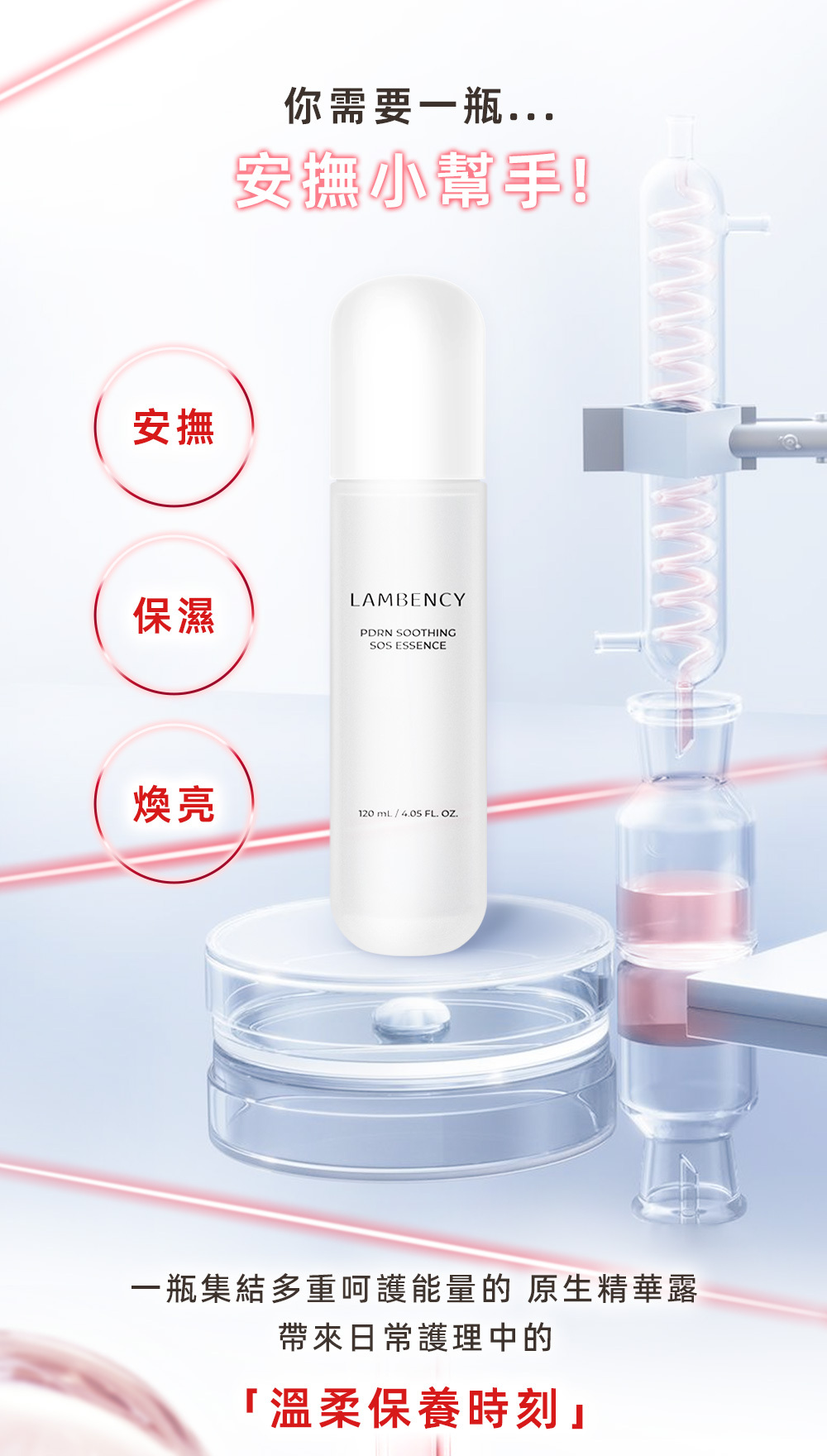 PDRN 安敏原生露 - 安撫肌膚的小幫手