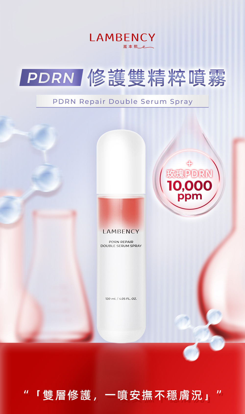 PDRN 修護雙精萃噴霧-結合 PDRN 修護能量 × 油水雙層精華科技,一噴即融、輕盈保濕