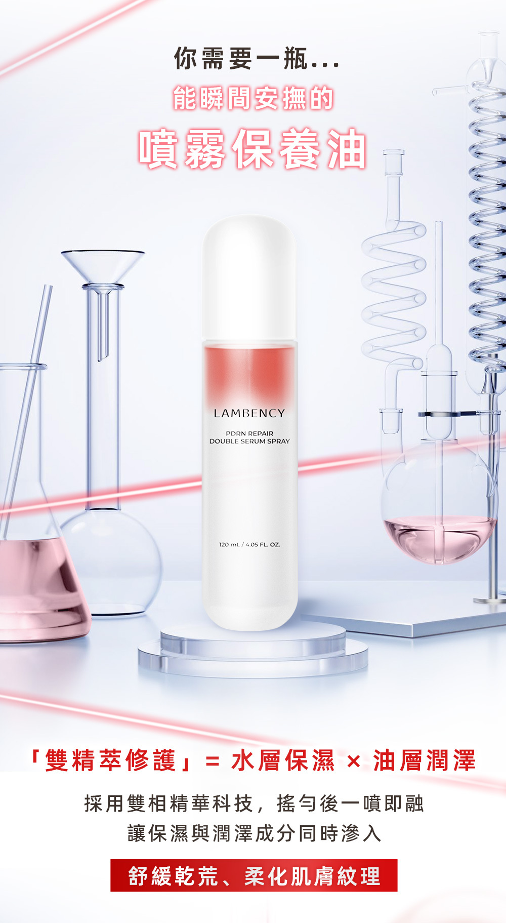LAMBENCY PDRN「雙精萃修護」 = 水層保濕 × 油層潤澤