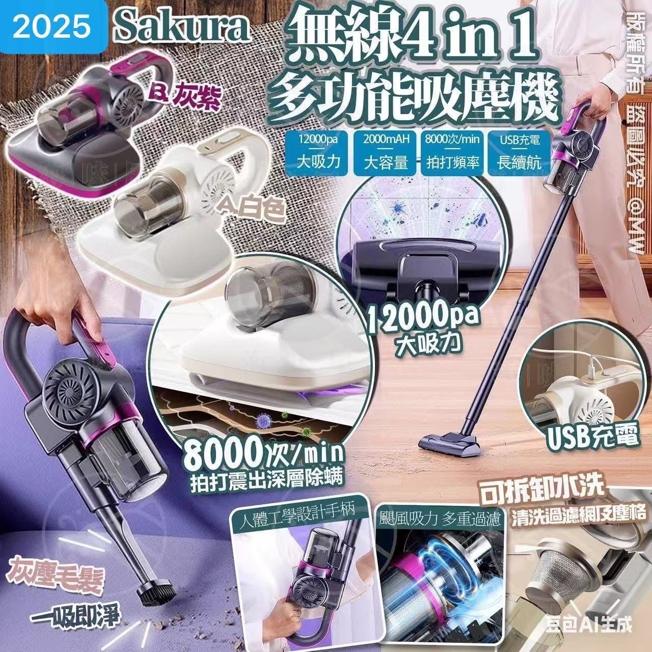 S20504 2026Sakura 無線4 in 1多功能吸塵機