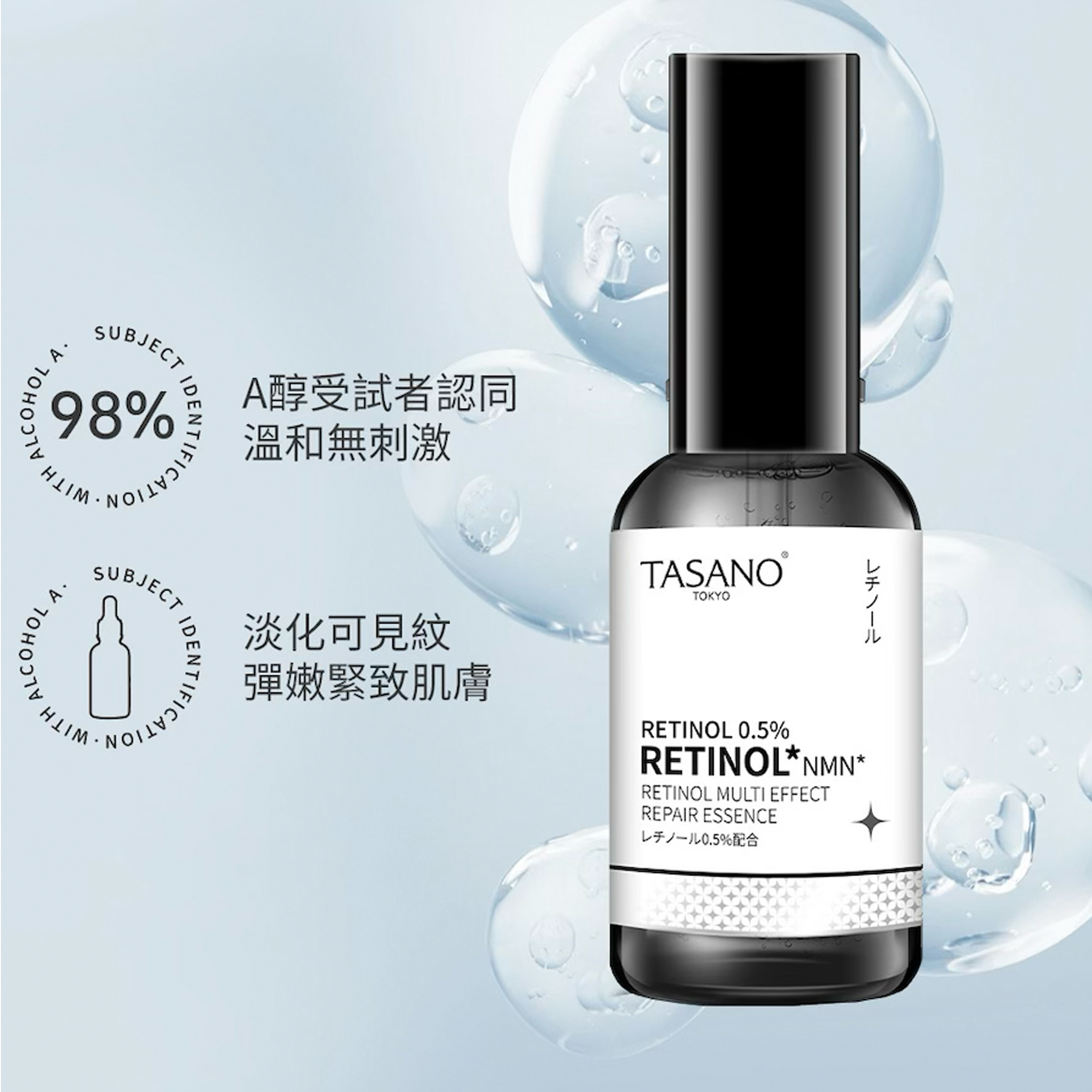 日本🇯🇵TASANO 視黃醇多效精華 50ml 送 TASANO A醇多效精華 5ml X2