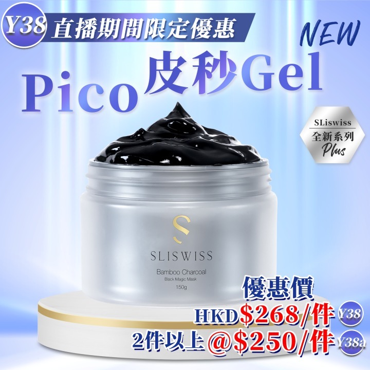 📣Y38   Sliswiss 皮秒PicoGel（ ToTo X Sliswiss 好物推介💖！ ）