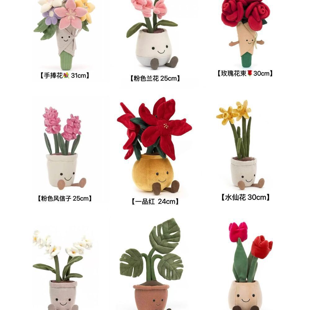 Jellycat 花束盆栽系列