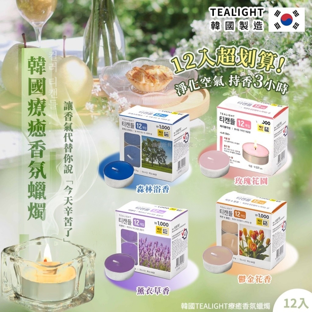 韓國Tealight療癒香氛蠟燭