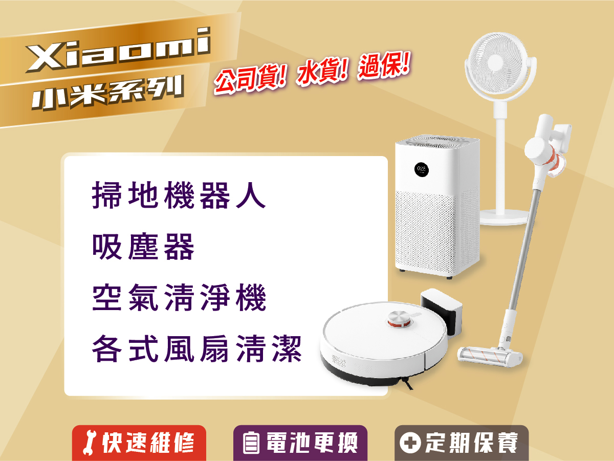 潔森工坊技師檢測小米電器