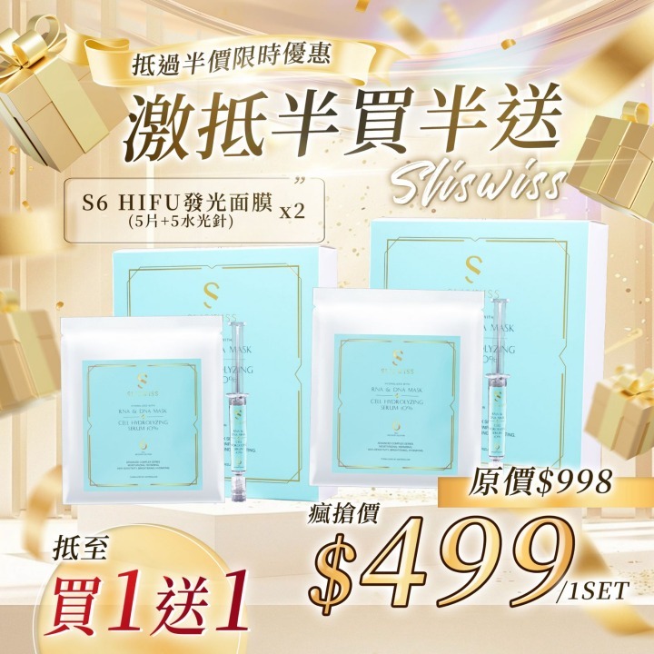 📣P23 Sliswiss  6號Hifu發光面膜（ ToTo X Sliswiss 好物推介💖！ ）