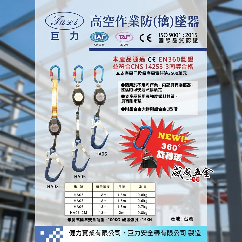 巨力｜1.5米 輕量化鋁合金鉤溜溜球｜織帶型1.5M捲匣式防墜器｜背負式安全帶專用防墜器 附緩衝包｜台灣製