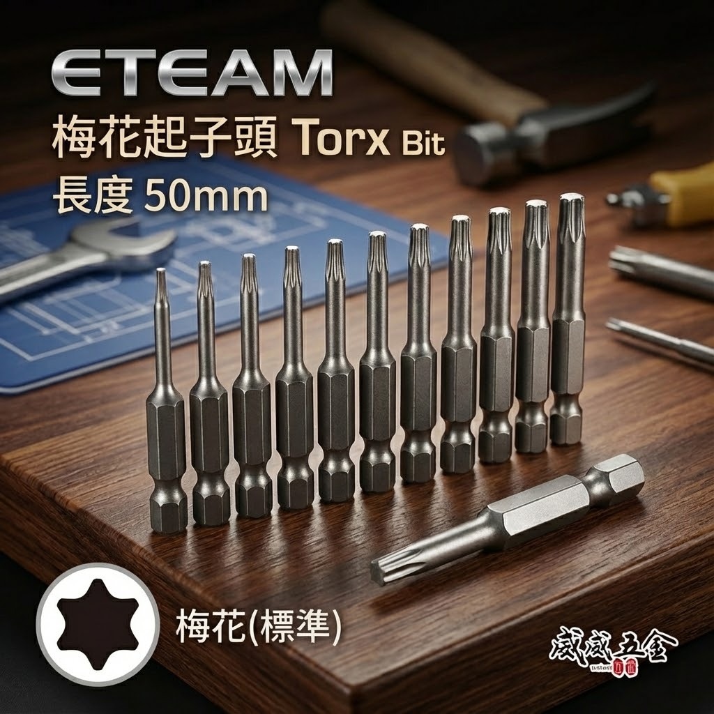 ETWAM 一等 台灣製｜T6-T40 長50mm｜車修六角柄內星型起子頭 星型起子頭 單頭星型起子六角星型