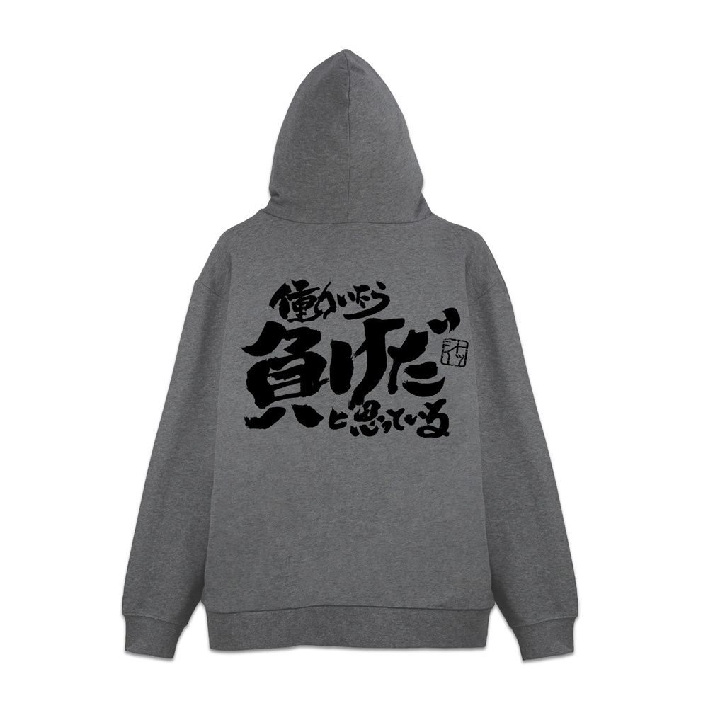 Cospa 1201 トッシーの「働いたら負けだと思っている。」ジップパーカー [銀魂] MIX GRAY