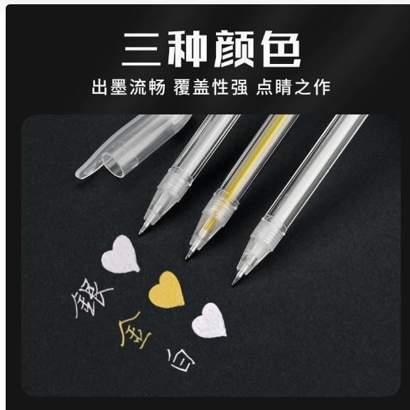 美术专用 高光笔 金银白 +9支refill
