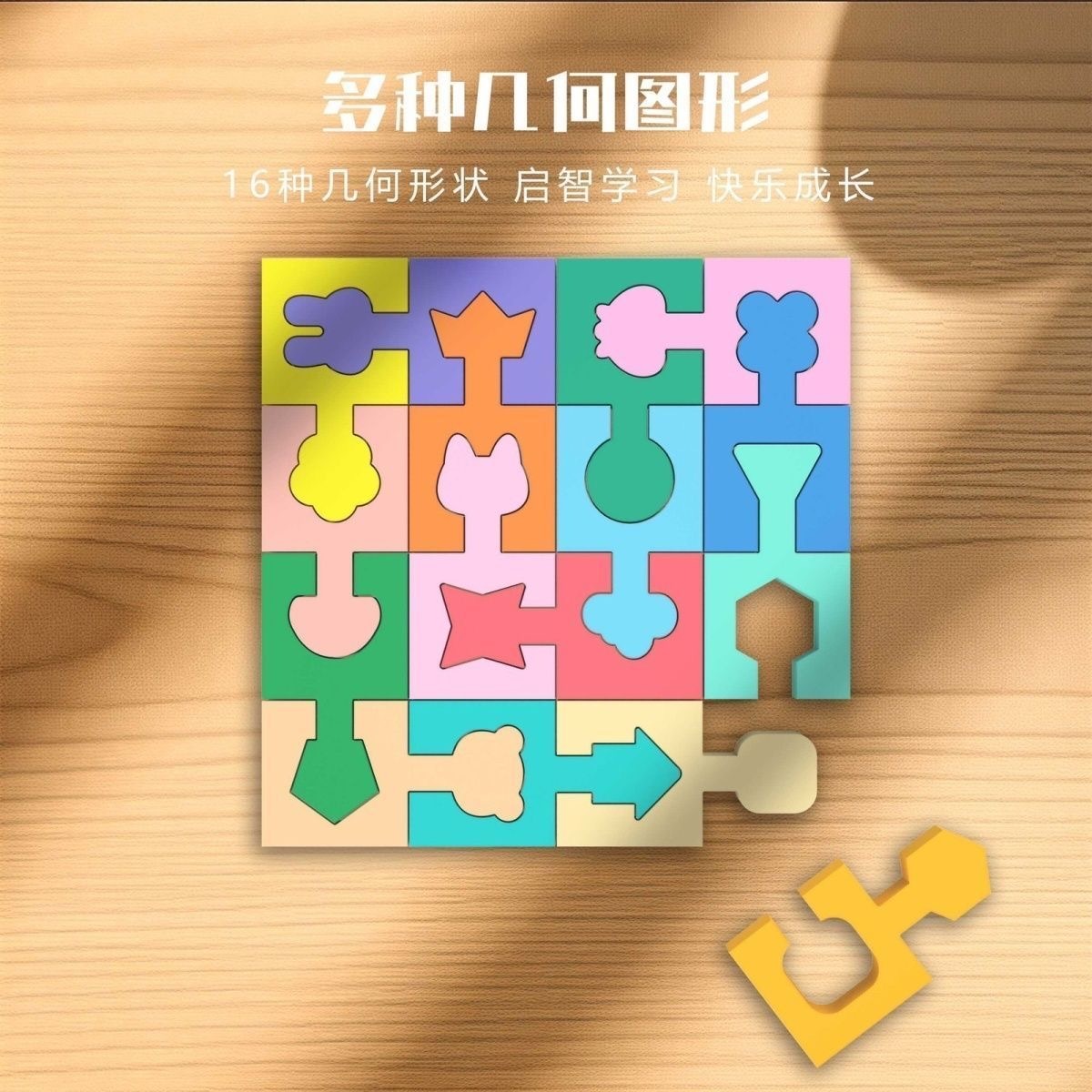 蒙氏几何形状配对拼图 训练