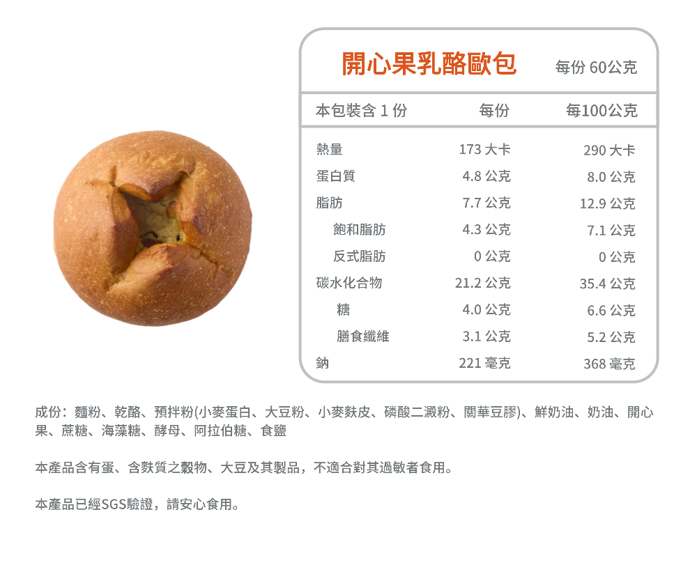 開心果乳酪歐包 (兩入)