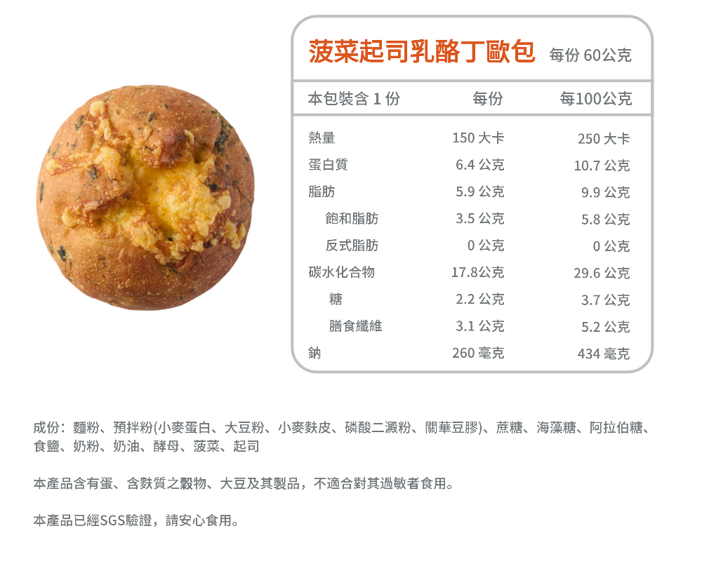 菠菜起司乳酪丁歐包 (兩入)