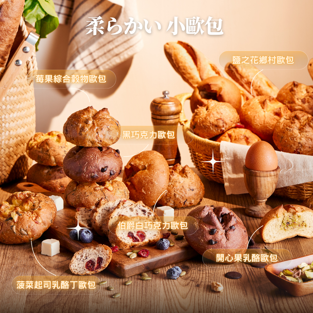 柔彈潤感歐包體驗組