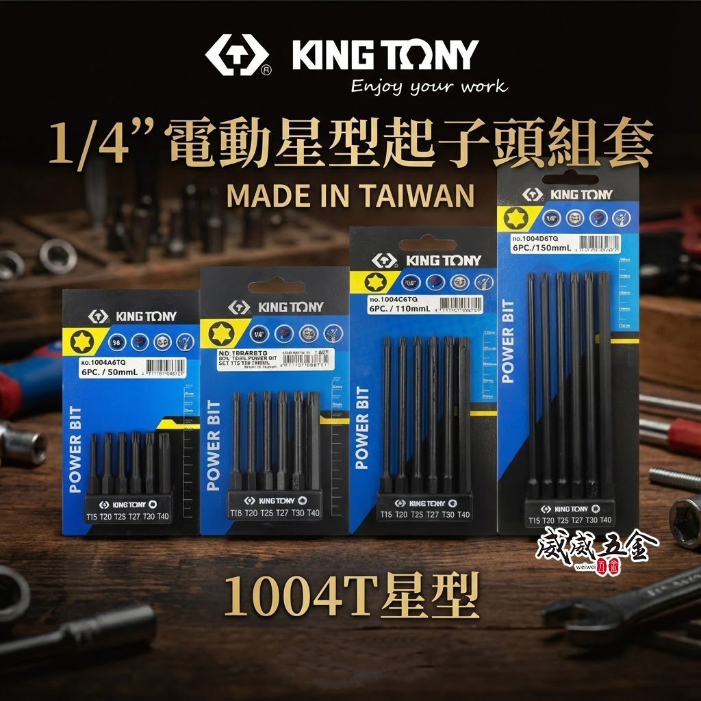 KING TONY 金統立｜六角柄星型起子頭｜6件式 1/4" 星型電動起子頭組｜1004T 星型｜台灣製