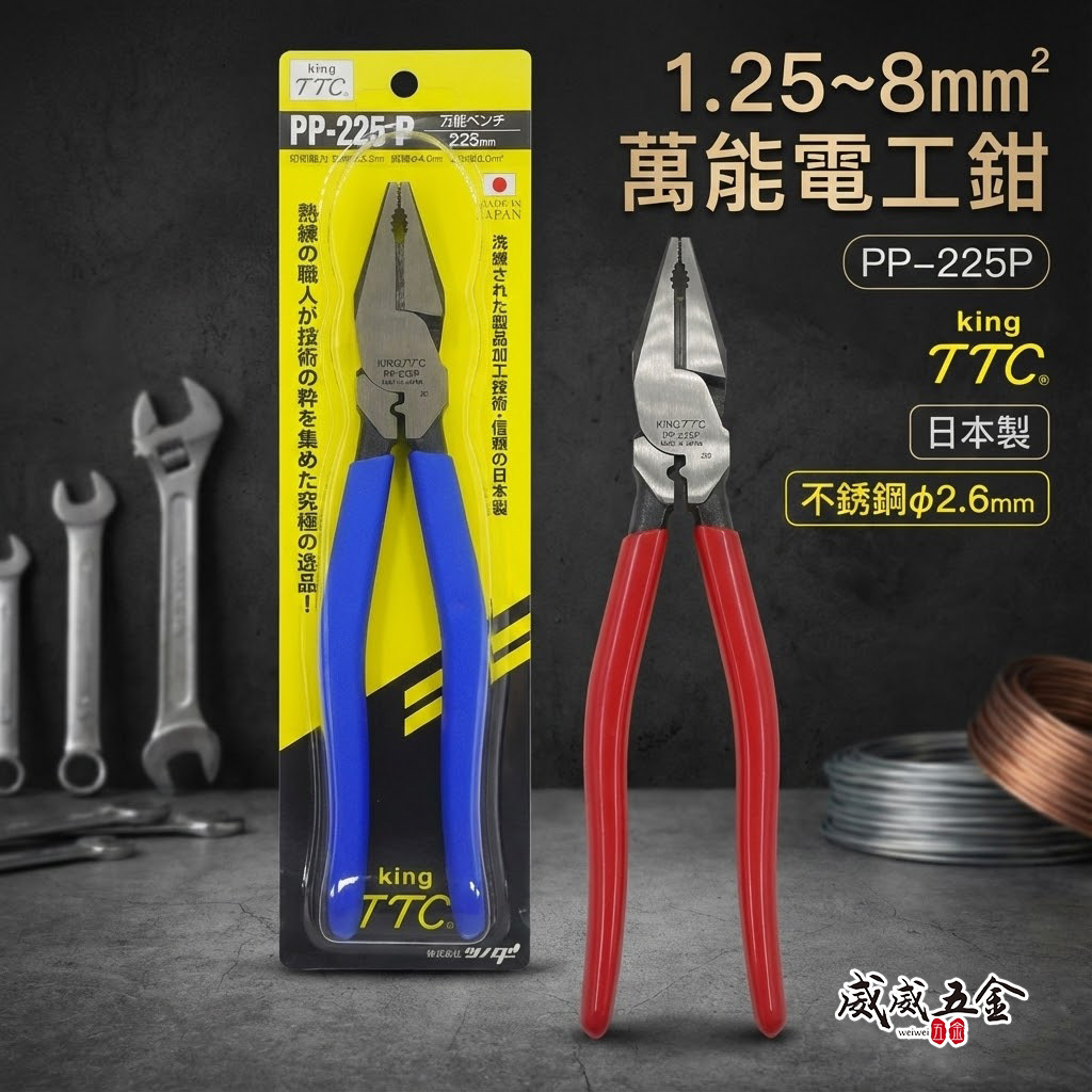 日本製 TTC 角田 TSUNODA｜PP-225P｜225mm 端子壓著型鋼絲鉗 膠柄鐵線鉗 電工鉗 鐵鉗