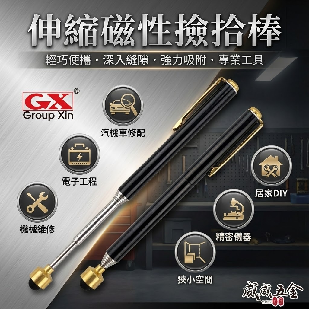 GX｜磁性可伸縮撿拾器 隙縫吸取螺絲 磁性吸力棒 伸縮磁鐵吸附棒 筆型吸磁筆 吸鐵筆 磁鐵指揮棒 伸縮教學筆