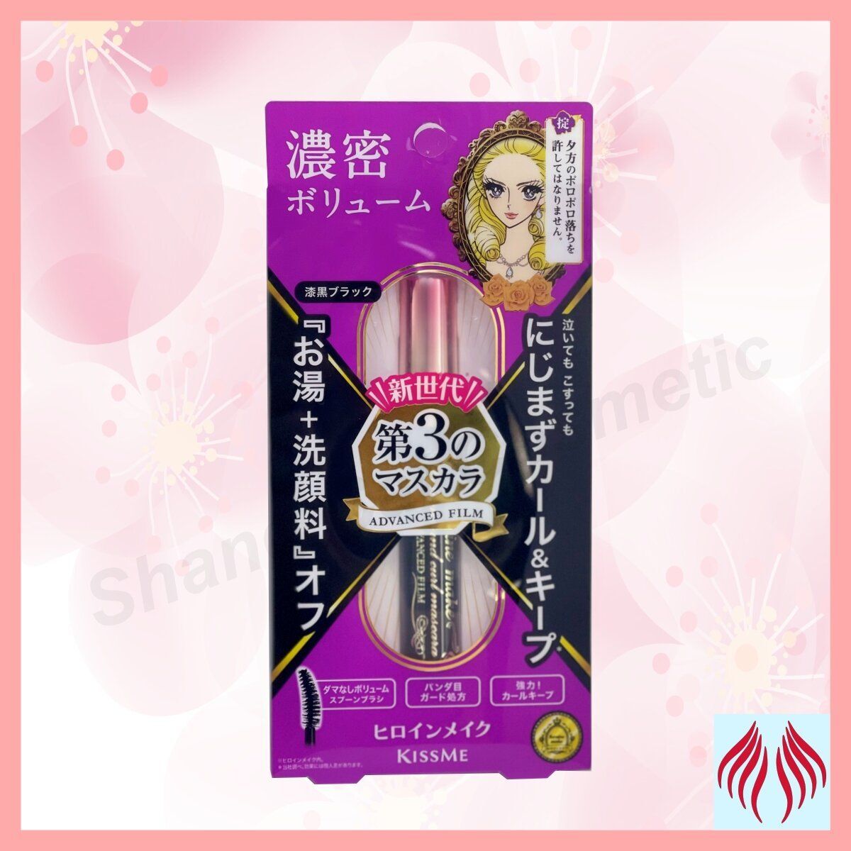 KISS ME三代濃密捲翹防水睫毛膏 01黑色 紫色外盒[036986]