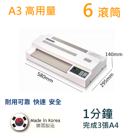 BIO PRO320 A3高用量 6滾筒過膠機 (A3 330mm) 1分鐘過膠3張A4紙 南韓製造