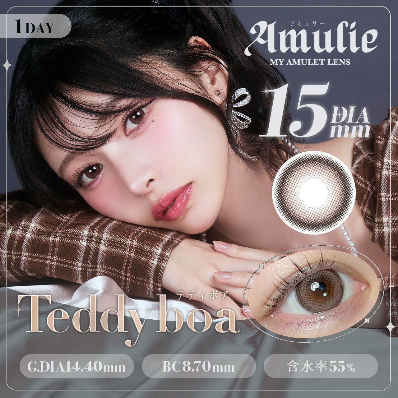 Amulie 1 Day (Teddy boa) (10P)