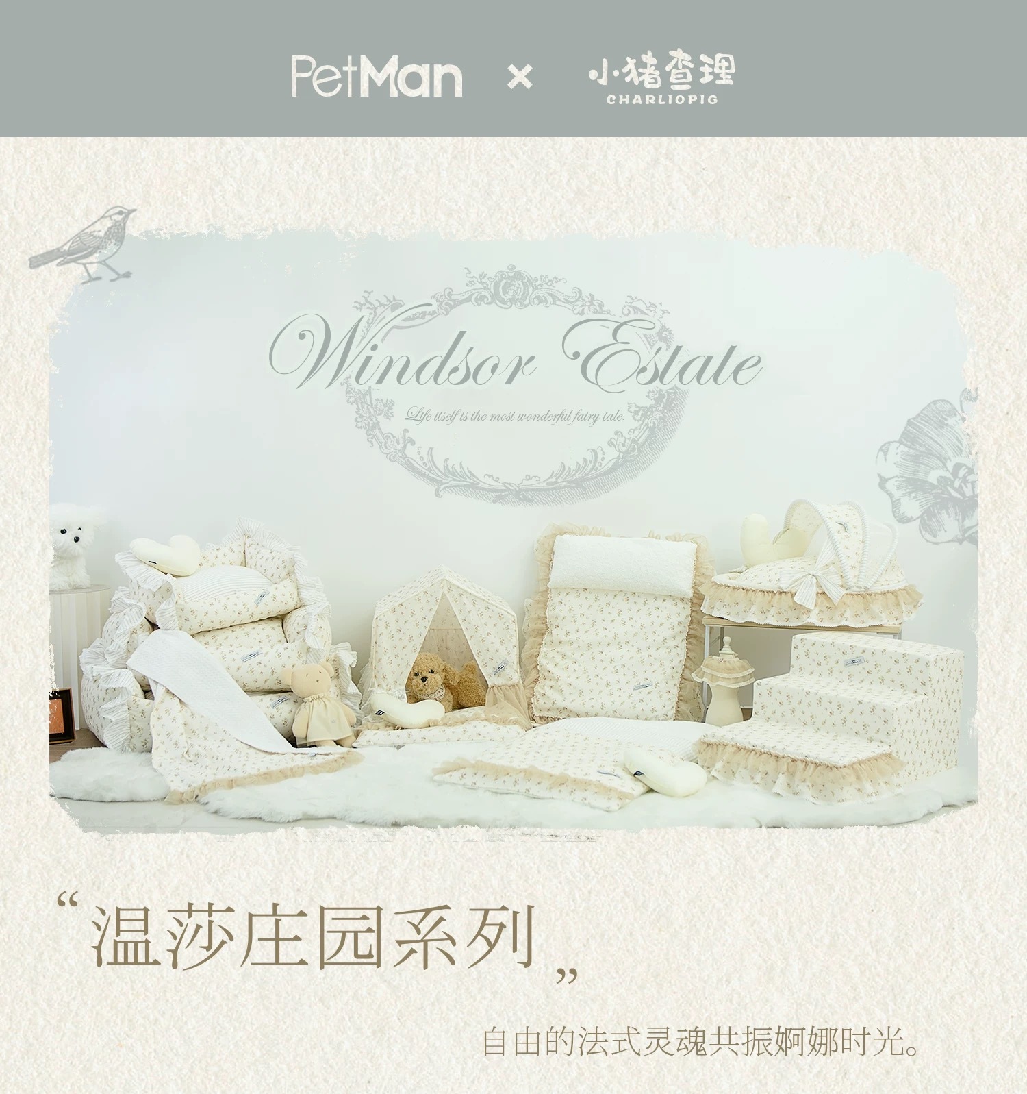 PETMAN 温莎庄园系列