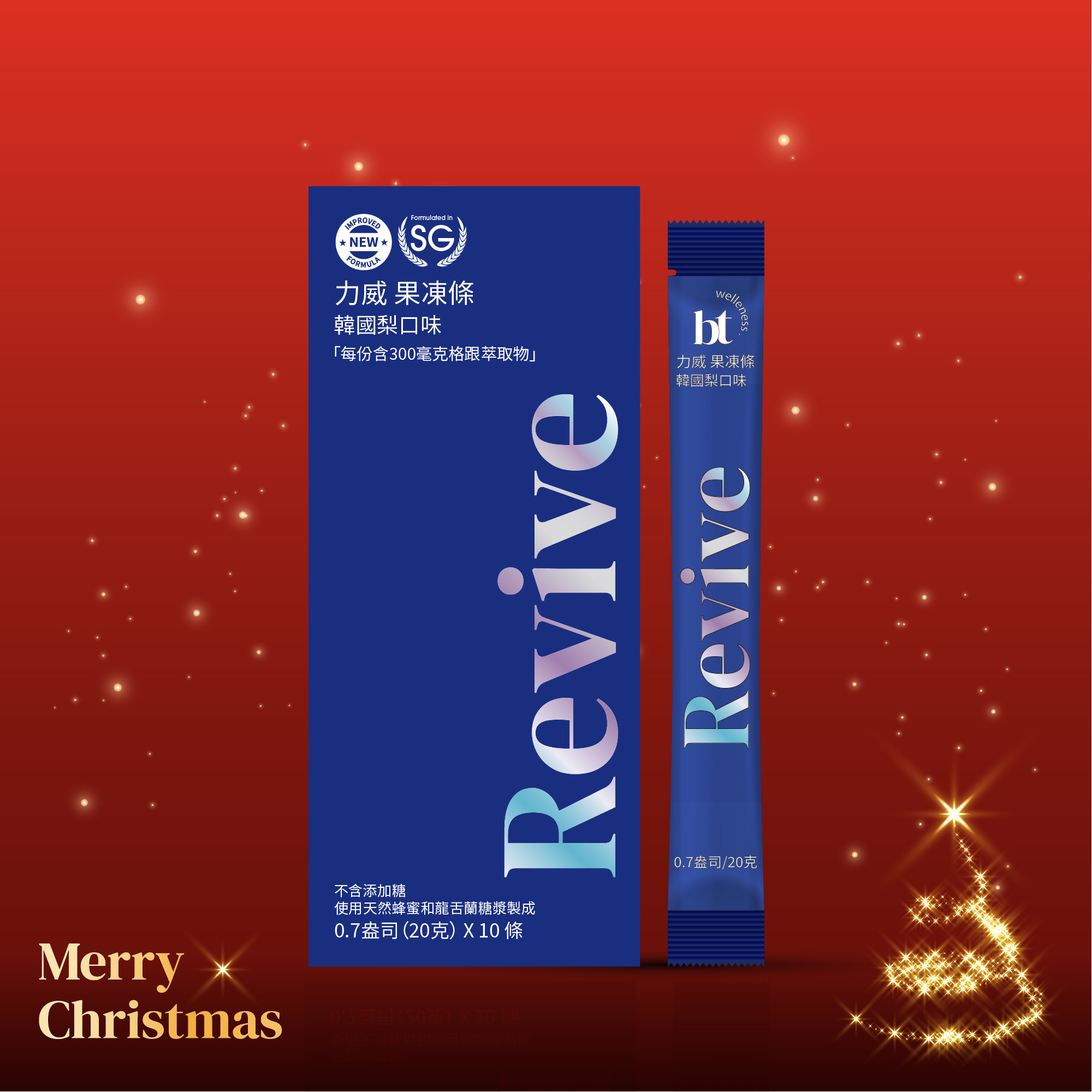 聖誕活動🎄力威果凍條