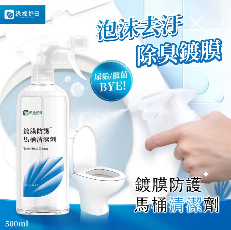 綠綠好日 鍍膜防護馬桶清潔劑