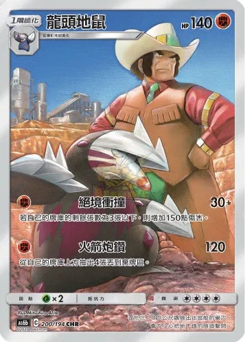 as6b 傳說交鋒 200/194 龍頭地鼠 CHR