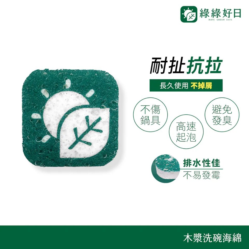 綠綠好日 木漿洗碗海綿