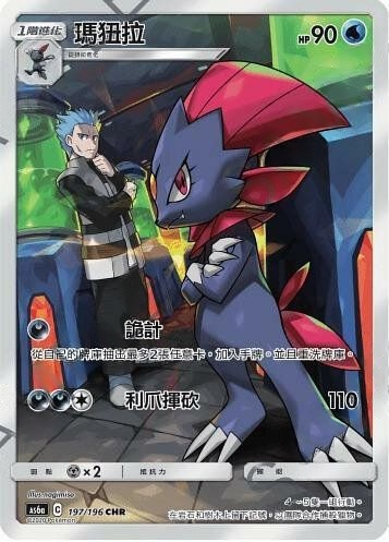 as6a 傳說交鋒 197/196 瑪狃拉 CHR